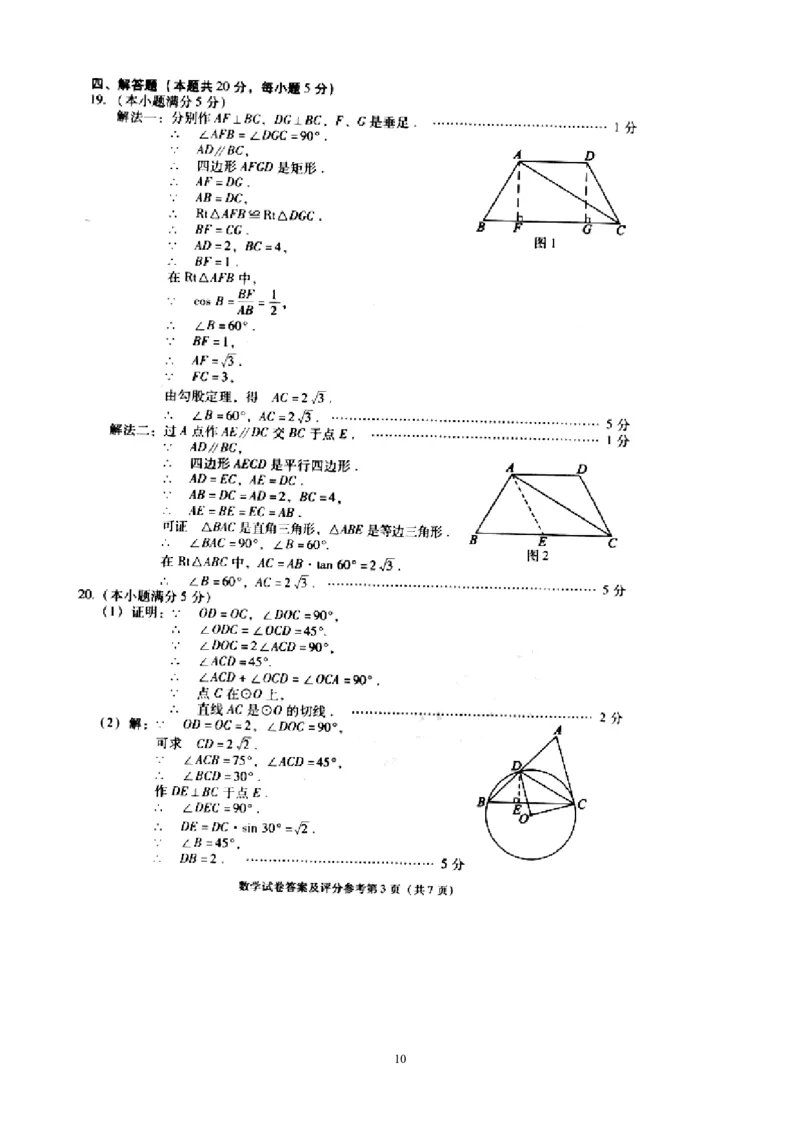 2010年北京市中考数学试题与答案_中考真题_2.数学中考真题2015-2024年_地区卷_北京中考数学05-23