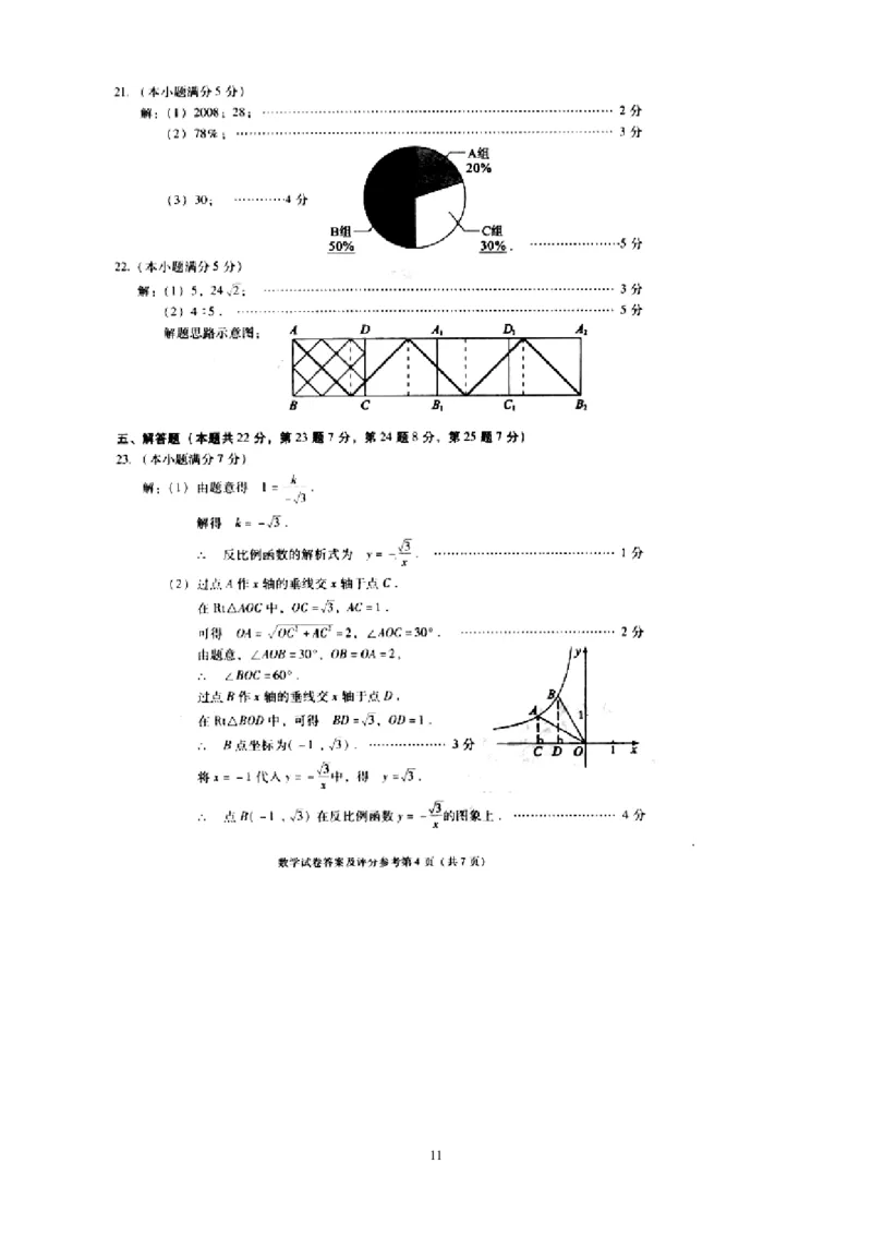2010年北京市中考数学试题与答案_中考真题_2.数学中考真题2015-2024年_地区卷_北京中考数学05-23