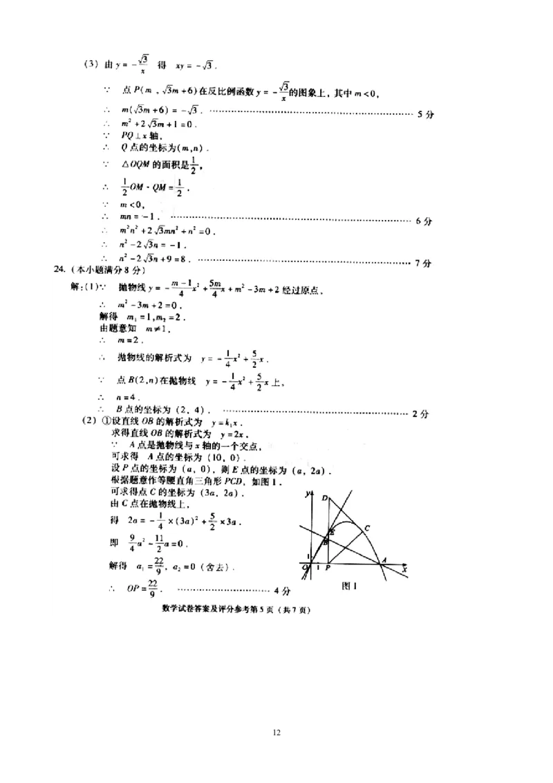 2010年北京市中考数学试题与答案_中考真题_2.数学中考真题2015-2024年_地区卷_北京中考数学05-23