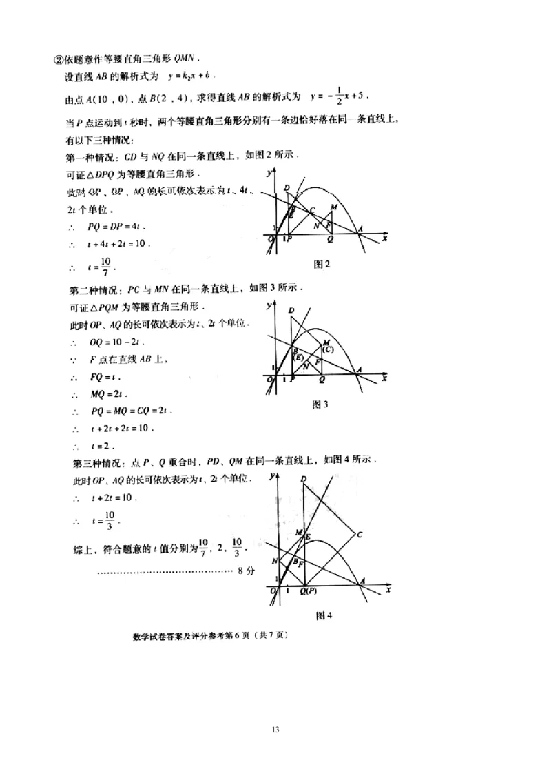 2010年北京市中考数学试题与答案_中考真题_2.数学中考真题2015-2024年_地区卷_北京中考数学05-23