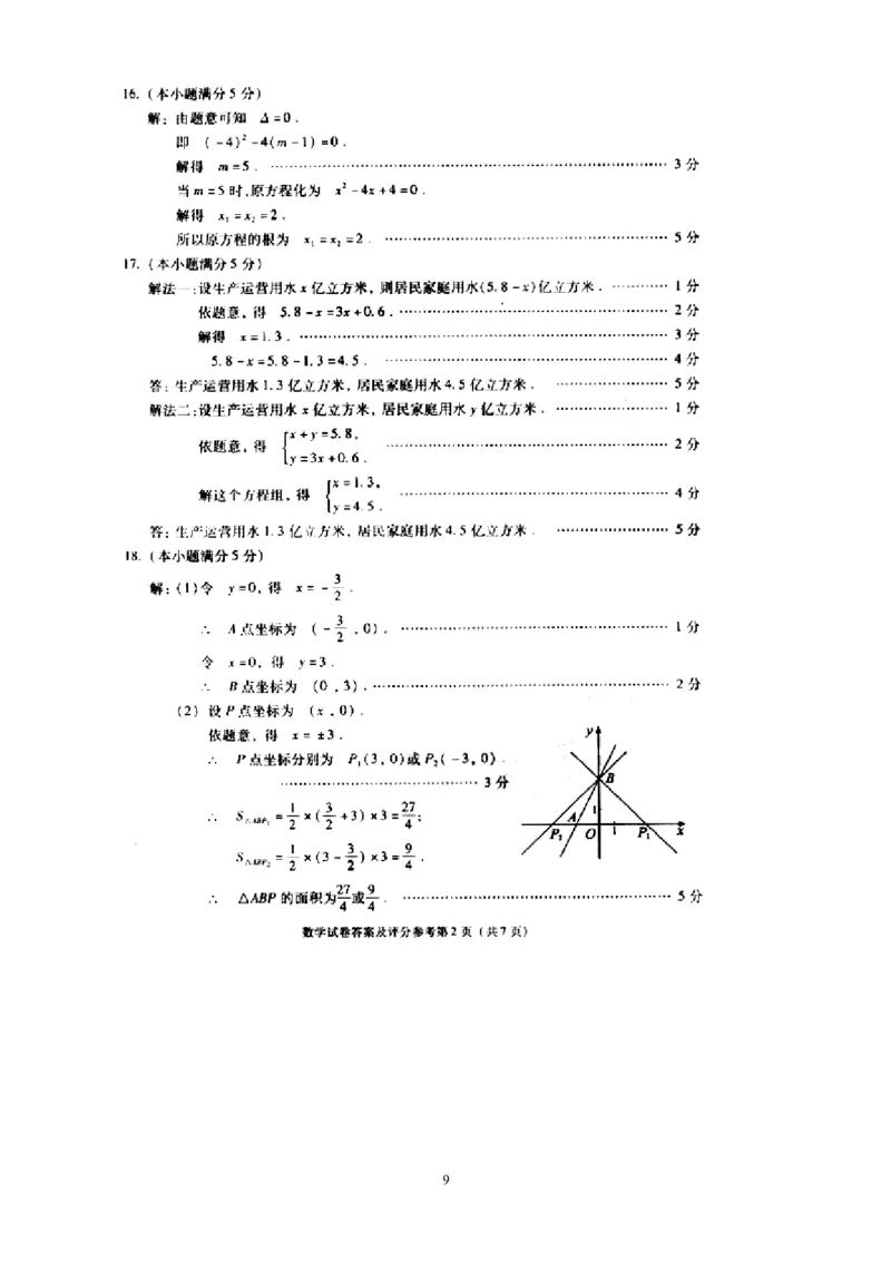 2010年北京市中考数学试题与答案_中考真题_2.数学中考真题2015-2024年_地区卷_北京中考数学05-23