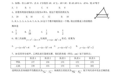 2010年北京市中考数学试题与答案_中考真题_2.数学中考真题2015-2024年_地区卷_北京中考数学05-23