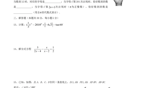 2010年北京市中考数学试题与答案_中考真题_2.数学中考真题2015-2024年_地区卷_北京中考数学05-23