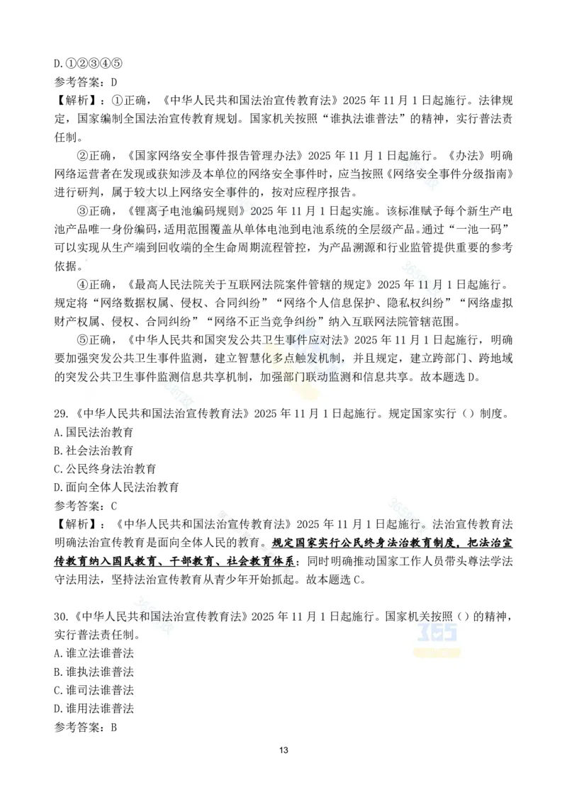 2025年11月时政试题186道汇总_26吉林考备考资料包_03吉林时政-省情省况-工作报告更至12月_全国时政全国时政热点（持续更新）_24-26年时政_2025年每月时政热点配套押题