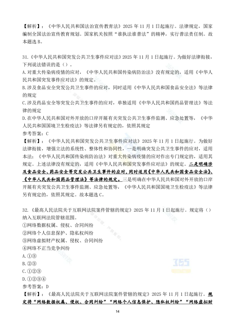 2025年11月时政试题186道汇总_26吉林考备考资料包_03吉林时政-省情省况-工作报告更至12月_全国时政全国时政热点（持续更新）_24-26年时政_2025年每月时政热点配套押题