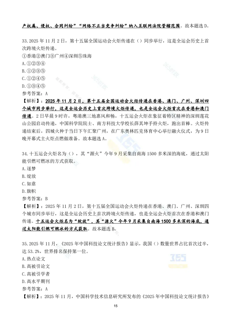 2025年11月时政试题186道汇总_26吉林考备考资料包_03吉林时政-省情省况-工作报告更至12月_全国时政全国时政热点（持续更新）_24-26年时政_2025年每月时政热点配套押题