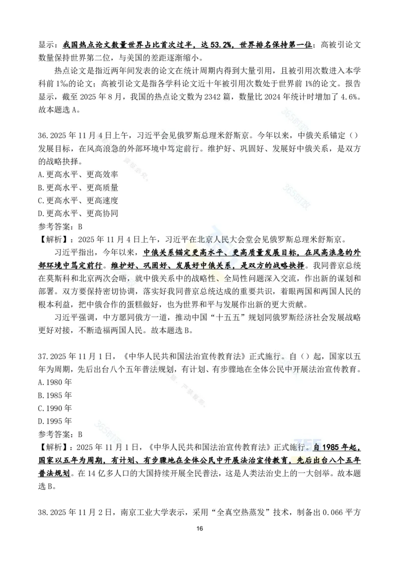 2025年11月时政试题186道汇总_26吉林考备考资料包_03吉林时政-省情省况-工作报告更至12月_全国时政全国时政热点（持续更新）_24-26年时政_2025年每月时政热点配套押题