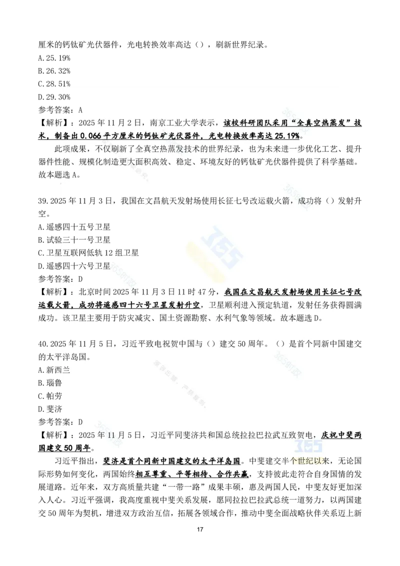 2025年11月时政试题186道汇总_26吉林考备考资料包_03吉林时政-省情省况-工作报告更至12月_全国时政全国时政热点（持续更新）_24-26年时政_2025年每月时政热点配套押题