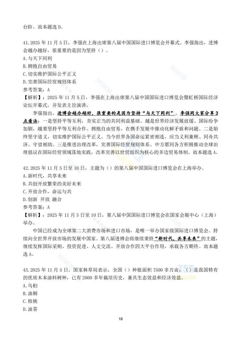 2025年11月时政试题186道汇总_26吉林考备考资料包_03吉林时政-省情省况-工作报告更至12月_全国时政全国时政热点（持续更新）_24-26年时政_2025年每月时政热点配套押题
