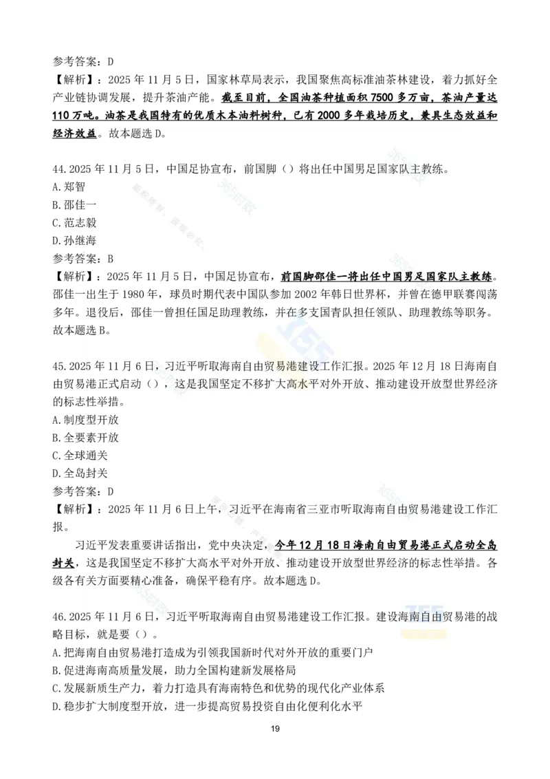 2025年11月时政试题186道汇总_26吉林考备考资料包_03吉林时政-省情省况-工作报告更至12月_全国时政全国时政热点（持续更新）_24-26年时政_2025年每月时政热点配套押题