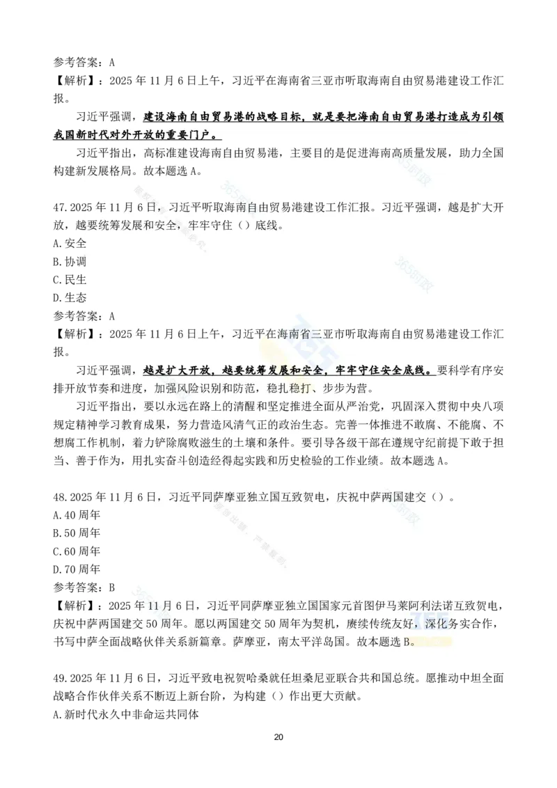 2025年11月时政试题186道汇总_26吉林考备考资料包_03吉林时政-省情省况-工作报告更至12月_全国时政全国时政热点（持续更新）_24-26年时政_2025年每月时政热点配套押题