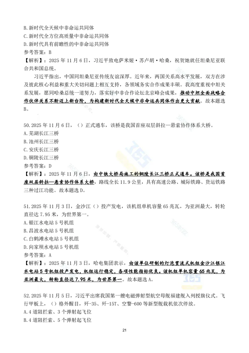 2025年11月时政试题186道汇总_26吉林考备考资料包_03吉林时政-省情省况-工作报告更至12月_全国时政全国时政热点（持续更新）_24-26年时政_2025年每月时政热点配套押题