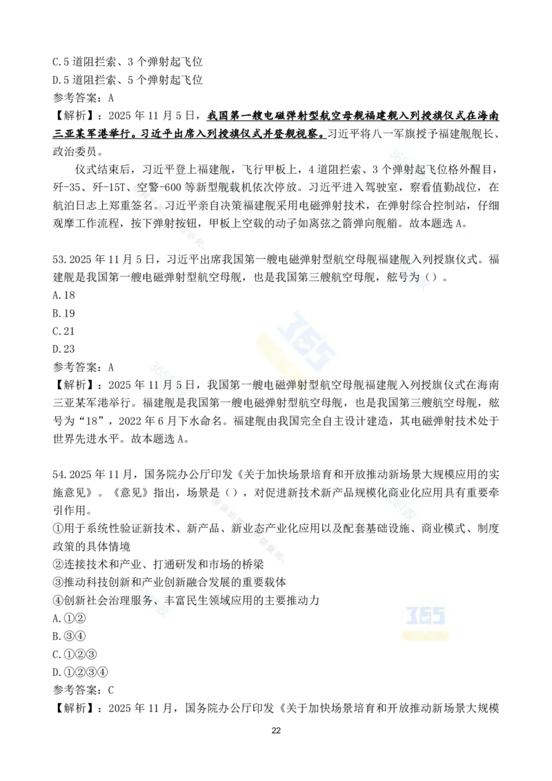 2025年11月时政试题186道汇总_26吉林考备考资料包_03吉林时政-省情省况-工作报告更至12月_全国时政全国时政热点（持续更新）_24-26年时政_2025年每月时政热点配套押题