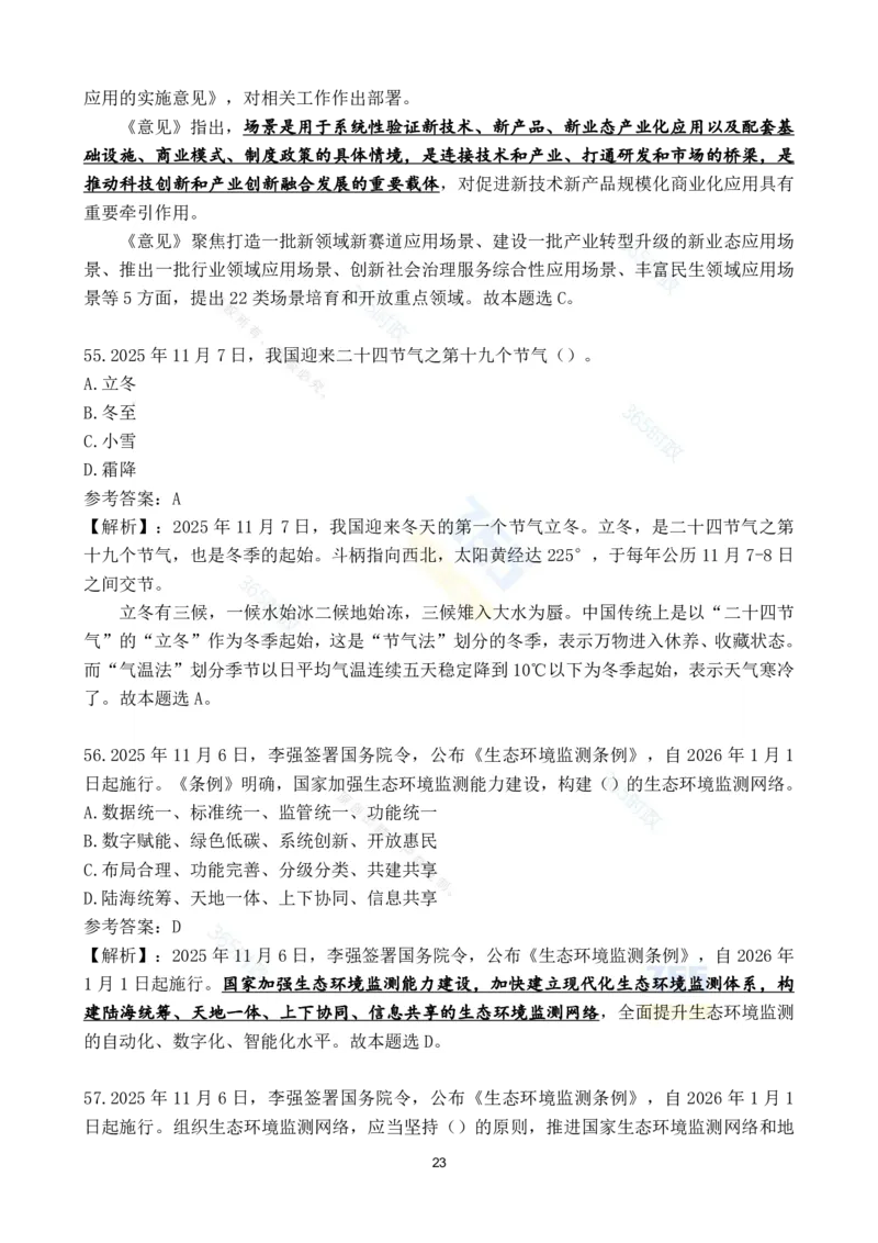 2025年11月时政试题186道汇总_26吉林考备考资料包_03吉林时政-省情省况-工作报告更至12月_全国时政全国时政热点（持续更新）_24-26年时政_2025年每月时政热点配套押题
