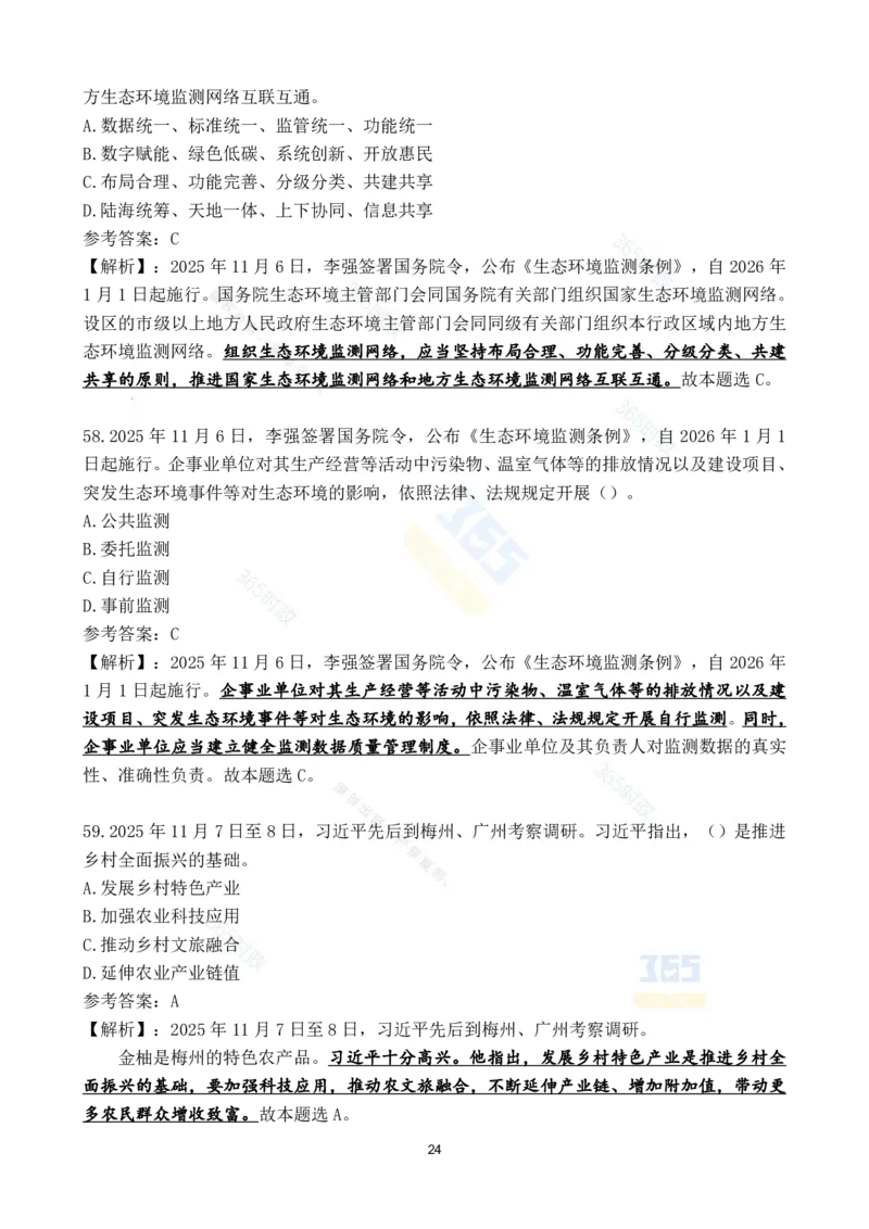 2025年11月时政试题186道汇总_26吉林考备考资料包_03吉林时政-省情省况-工作报告更至12月_全国时政全国时政热点（持续更新）_24-26年时政_2025年每月时政热点配套押题