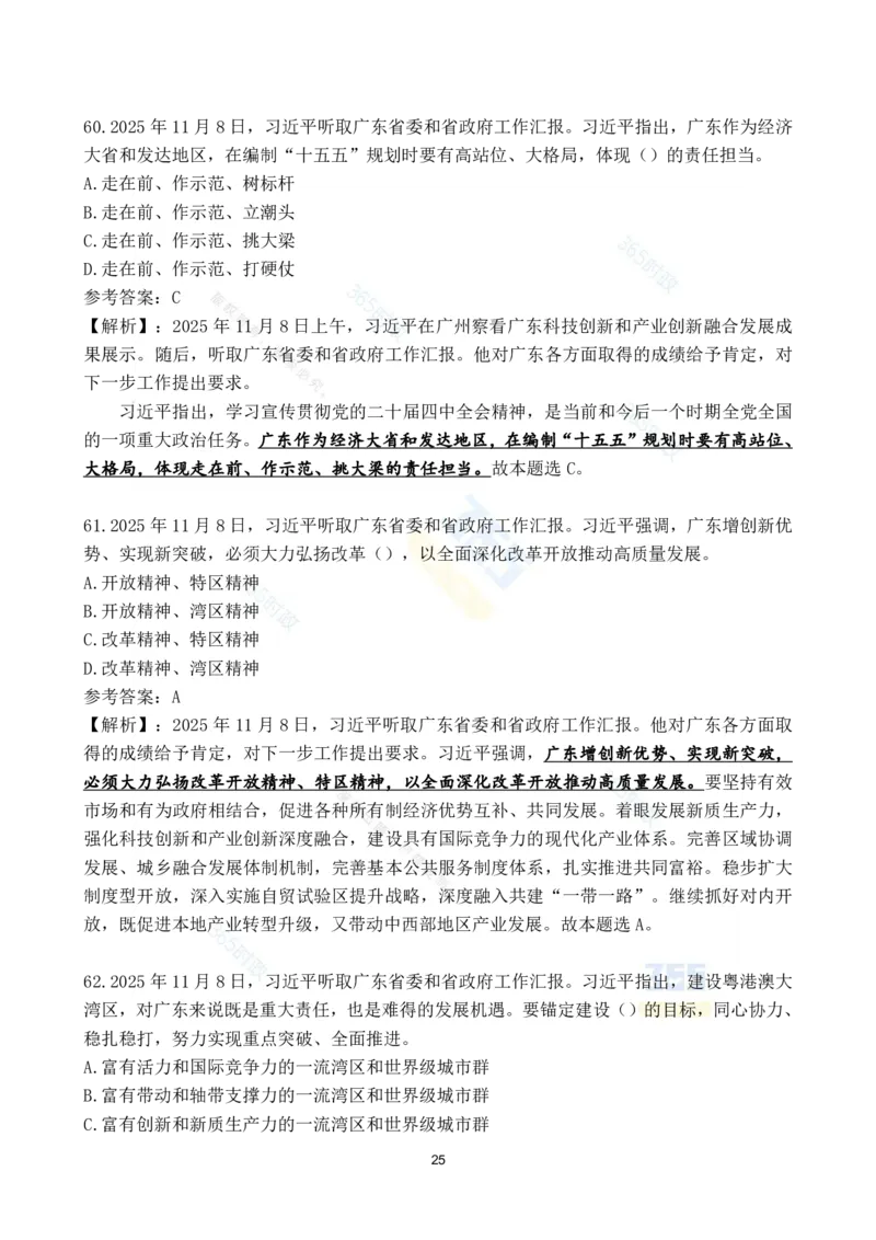 2025年11月时政试题186道汇总_26吉林考备考资料包_03吉林时政-省情省况-工作报告更至12月_全国时政全国时政热点（持续更新）_24-26年时政_2025年每月时政热点配套押题