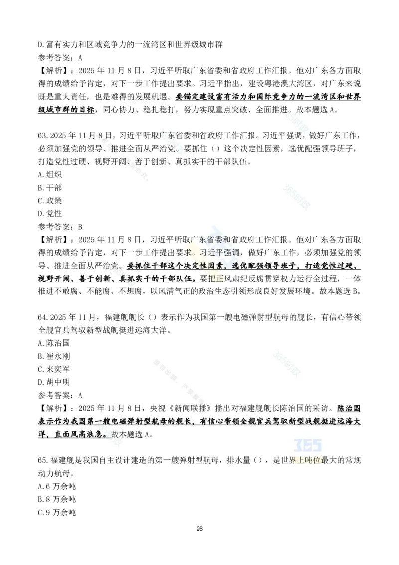 2025年11月时政试题186道汇总_26吉林考备考资料包_03吉林时政-省情省况-工作报告更至12月_全国时政全国时政热点（持续更新）_24-26年时政_2025年每月时政热点配套押题