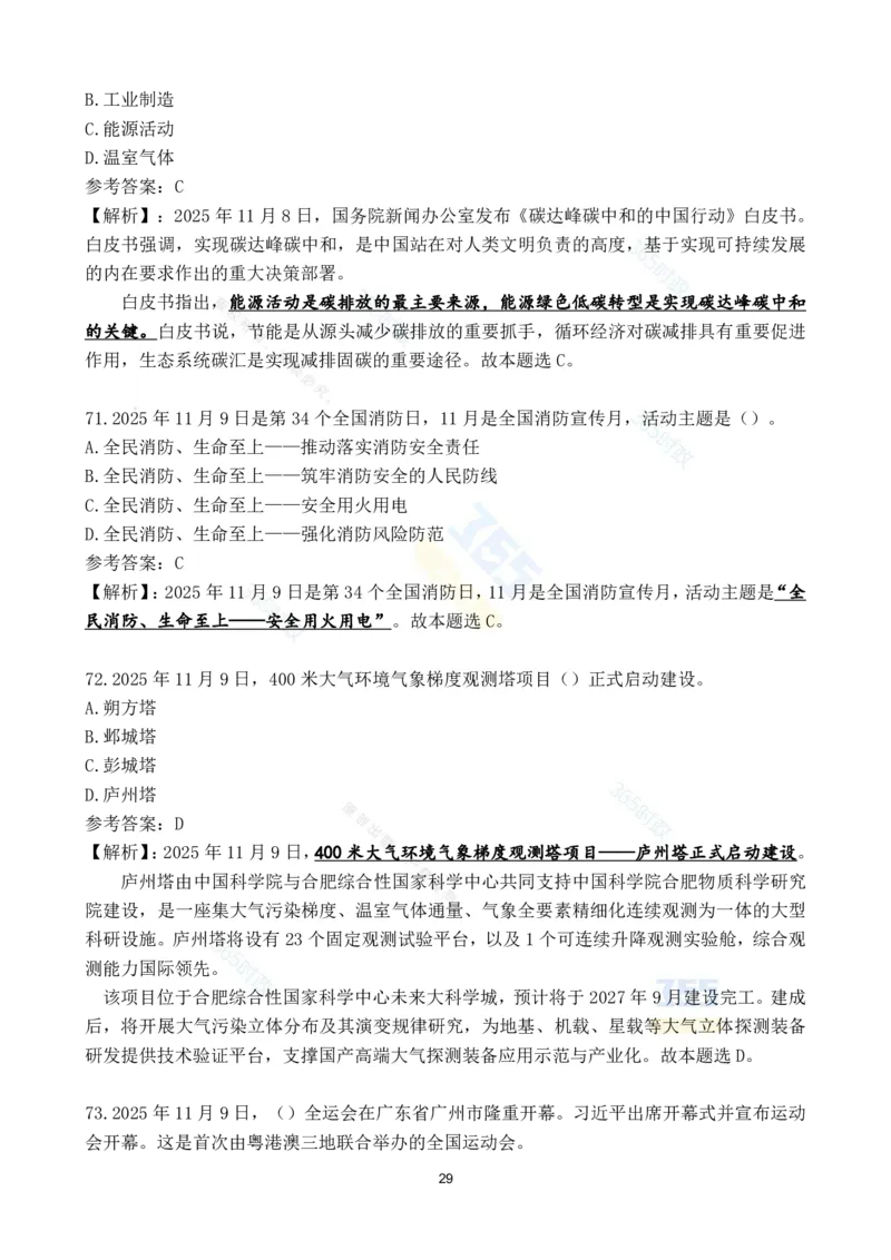 2025年11月时政试题186道汇总_26吉林考备考资料包_03吉林时政-省情省况-工作报告更至12月_全国时政全国时政热点（持续更新）_24-26年时政_2025年每月时政热点配套押题