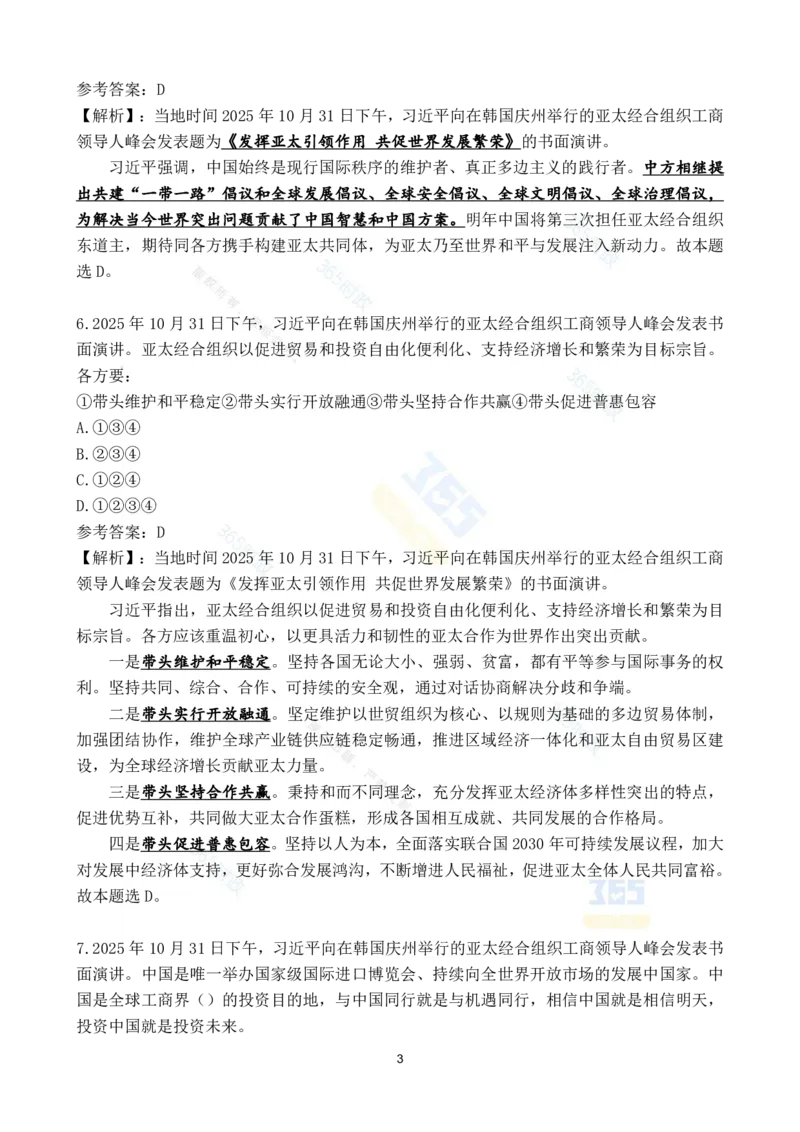 2025年11月时政试题186道汇总_26吉林考备考资料包_03吉林时政-省情省况-工作报告更至12月_全国时政全国时政热点（持续更新）_24-26年时政_2025年每月时政热点配套押题