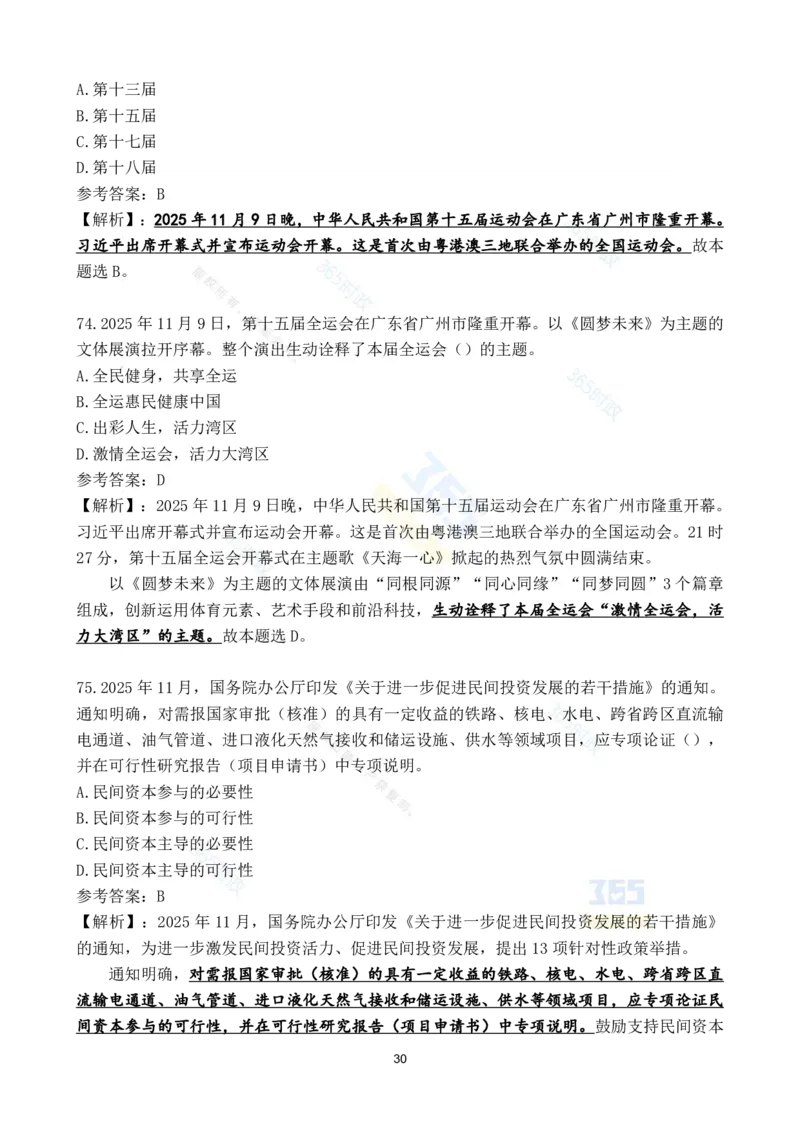 2025年11月时政试题186道汇总_26吉林考备考资料包_03吉林时政-省情省况-工作报告更至12月_全国时政全国时政热点（持续更新）_24-26年时政_2025年每月时政热点配套押题