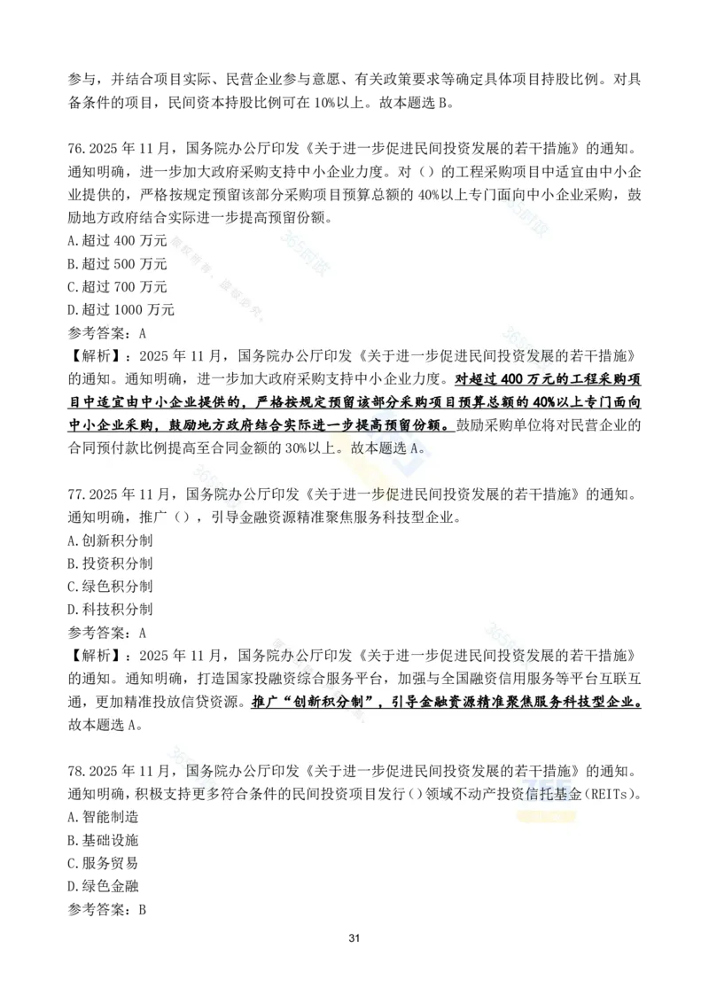 2025年11月时政试题186道汇总_26吉林考备考资料包_03吉林时政-省情省况-工作报告更至12月_全国时政全国时政热点（持续更新）_24-26年时政_2025年每月时政热点配套押题