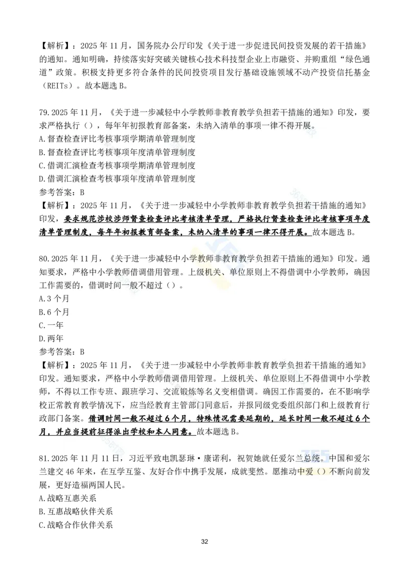 2025年11月时政试题186道汇总_26吉林考备考资料包_03吉林时政-省情省况-工作报告更至12月_全国时政全国时政热点（持续更新）_24-26年时政_2025年每月时政热点配套押题