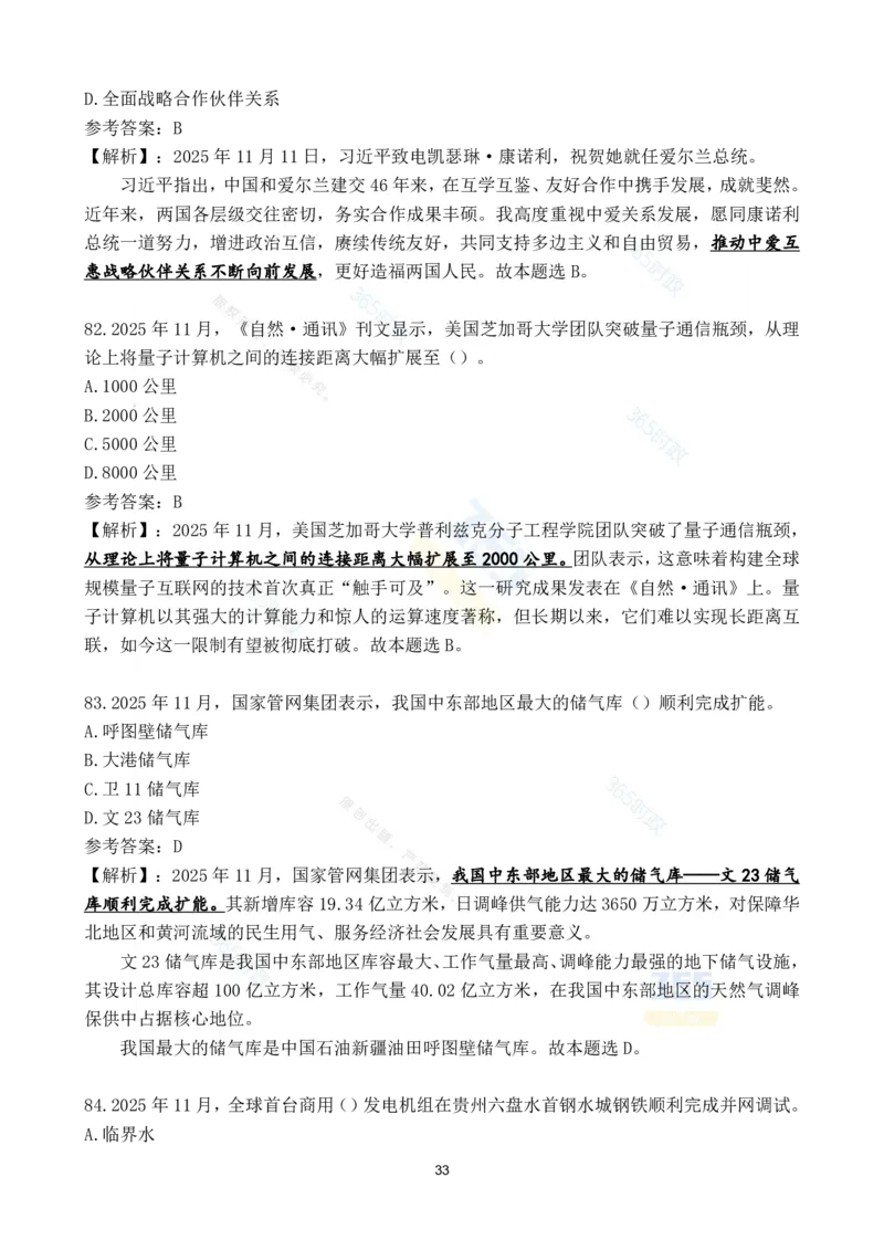 2025年11月时政试题186道汇总_26吉林考备考资料包_03吉林时政-省情省况-工作报告更至12月_全国时政全国时政热点（持续更新）_24-26年时政_2025年每月时政热点配套押题