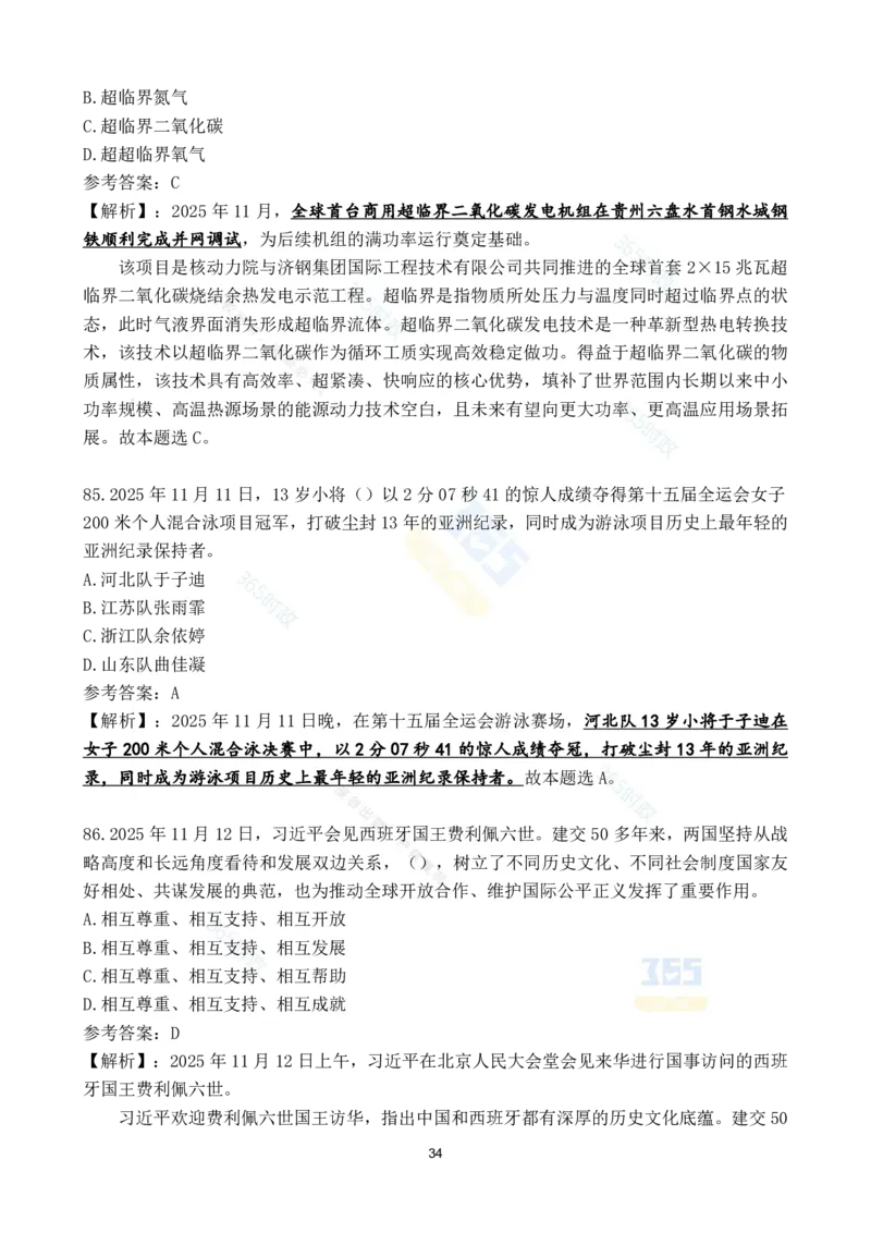 2025年11月时政试题186道汇总_26吉林考备考资料包_03吉林时政-省情省况-工作报告更至12月_全国时政全国时政热点（持续更新）_24-26年时政_2025年每月时政热点配套押题