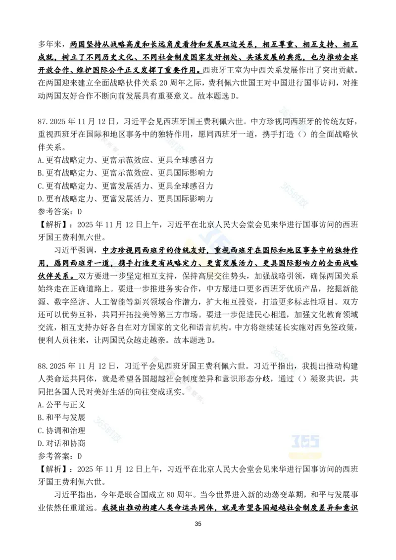 2025年11月时政试题186道汇总_26吉林考备考资料包_03吉林时政-省情省况-工作报告更至12月_全国时政全国时政热点（持续更新）_24-26年时政_2025年每月时政热点配套押题