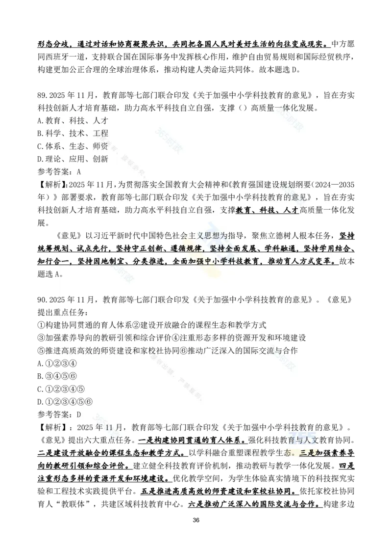 2025年11月时政试题186道汇总_26吉林考备考资料包_03吉林时政-省情省况-工作报告更至12月_全国时政全国时政热点（持续更新）_24-26年时政_2025年每月时政热点配套押题