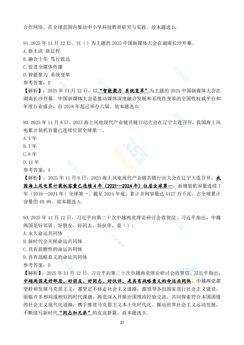 2025年11月时政试题186道汇总_26吉林考备考资料包_03吉林时政-省情省况-工作报告更至12月_全国时政全国时政热点（持续更新）_24-26年时政_2025年每月时政热点配套押题