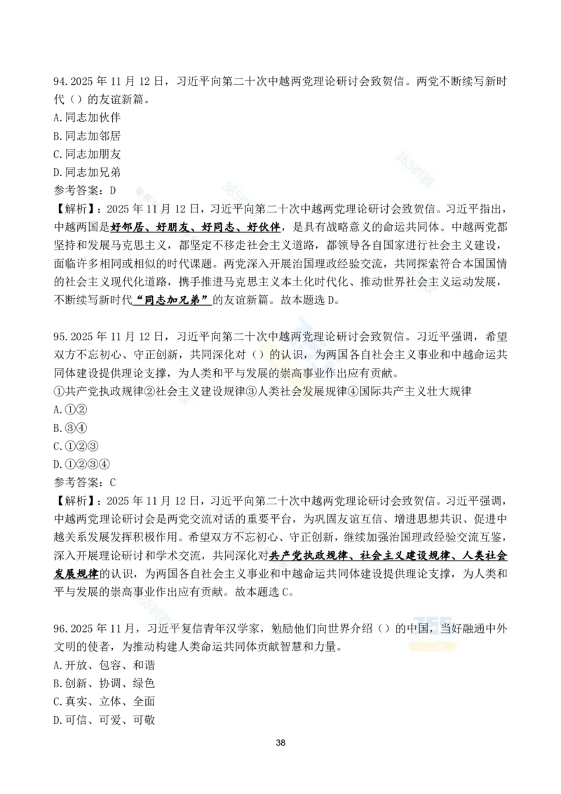 2025年11月时政试题186道汇总_26吉林考备考资料包_03吉林时政-省情省况-工作报告更至12月_全国时政全国时政热点（持续更新）_24-26年时政_2025年每月时政热点配套押题