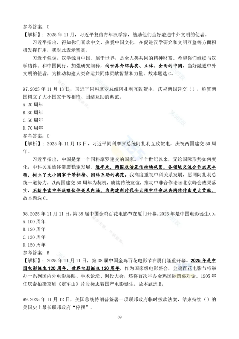 2025年11月时政试题186道汇总_26吉林考备考资料包_03吉林时政-省情省况-工作报告更至12月_全国时政全国时政热点（持续更新）_24-26年时政_2025年每月时政热点配套押题