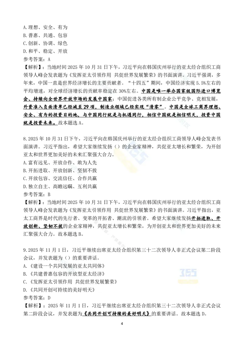 2025年11月时政试题186道汇总_26吉林考备考资料包_03吉林时政-省情省况-工作报告更至12月_全国时政全国时政热点（持续更新）_24-26年时政_2025年每月时政热点配套押题