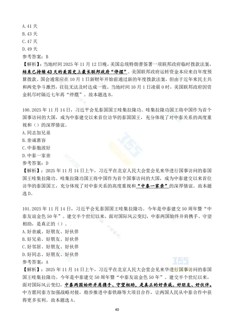2025年11月时政试题186道汇总_26吉林考备考资料包_03吉林时政-省情省况-工作报告更至12月_全国时政全国时政热点（持续更新）_24-26年时政_2025年每月时政热点配套押题