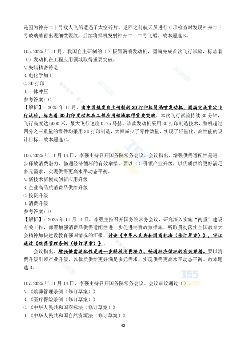2025年11月时政试题186道汇总_26吉林考备考资料包_03吉林时政-省情省况-工作报告更至12月_全国时政全国时政热点（持续更新）_24-26年时政_2025年每月时政热点配套押题
