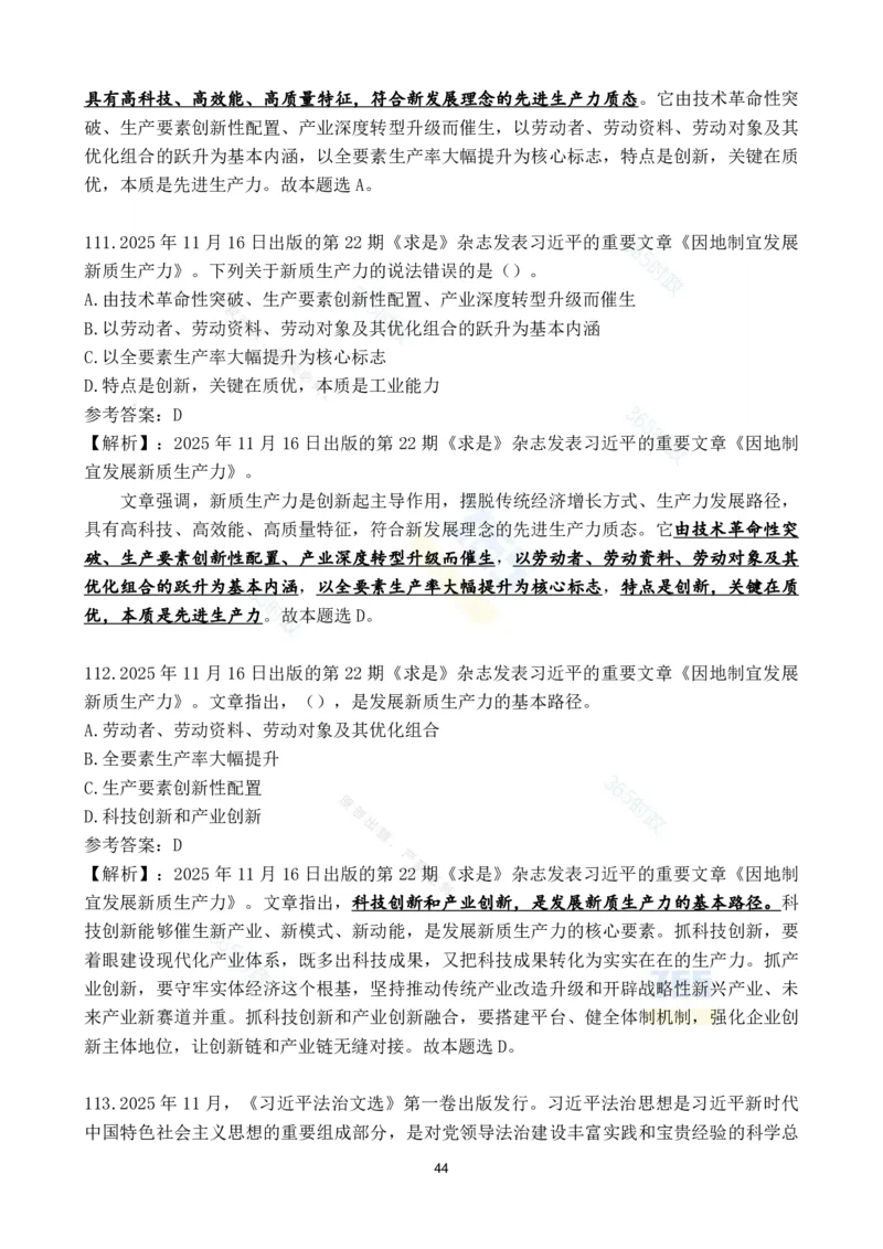 2025年11月时政试题186道汇总_26吉林考备考资料包_03吉林时政-省情省况-工作报告更至12月_全国时政全国时政热点（持续更新）_24-26年时政_2025年每月时政热点配套押题