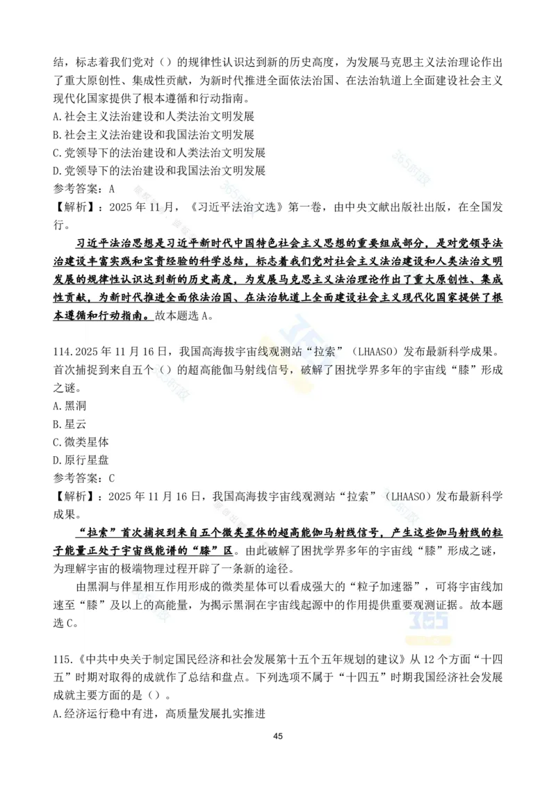 2025年11月时政试题186道汇总_26吉林考备考资料包_03吉林时政-省情省况-工作报告更至12月_全国时政全国时政热点（持续更新）_24-26年时政_2025年每月时政热点配套押题