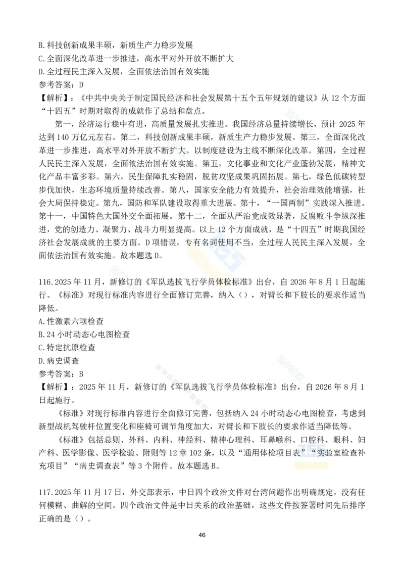 2025年11月时政试题186道汇总_26吉林考备考资料包_03吉林时政-省情省况-工作报告更至12月_全国时政全国时政热点（持续更新）_24-26年时政_2025年每月时政热点配套押题