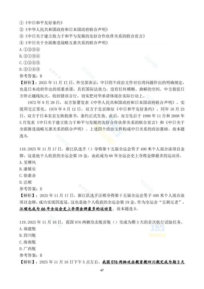 2025年11月时政试题186道汇总_26吉林考备考资料包_03吉林时政-省情省况-工作报告更至12月_全国时政全国时政热点（持续更新）_24-26年时政_2025年每月时政热点配套押题