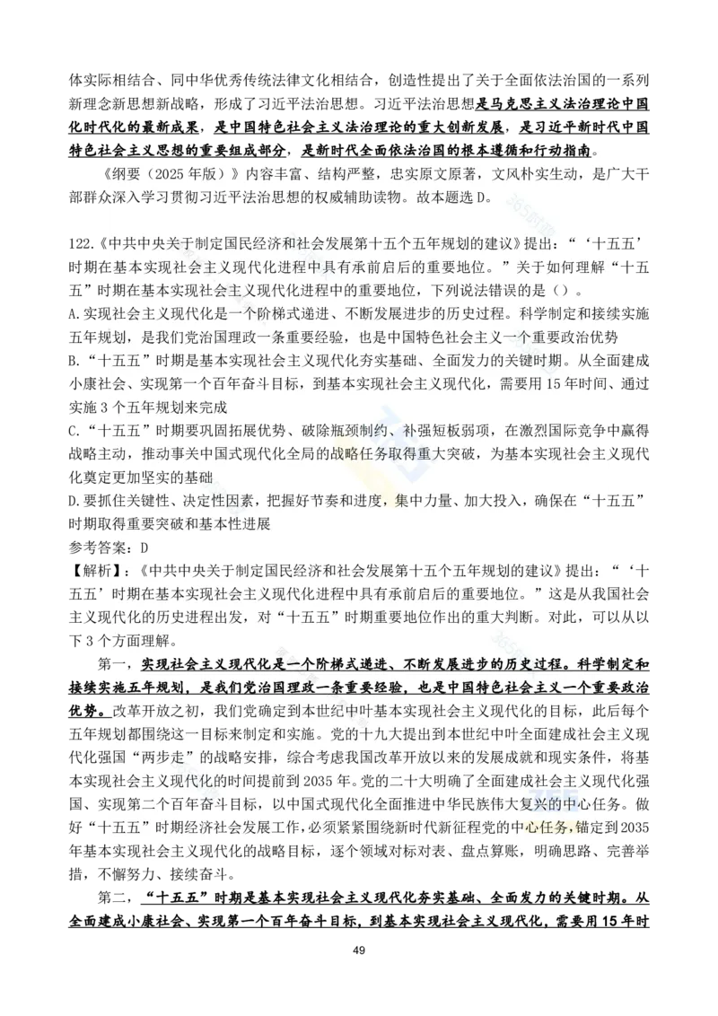 2025年11月时政试题186道汇总_26吉林考备考资料包_03吉林时政-省情省况-工作报告更至12月_全国时政全国时政热点（持续更新）_24-26年时政_2025年每月时政热点配套押题