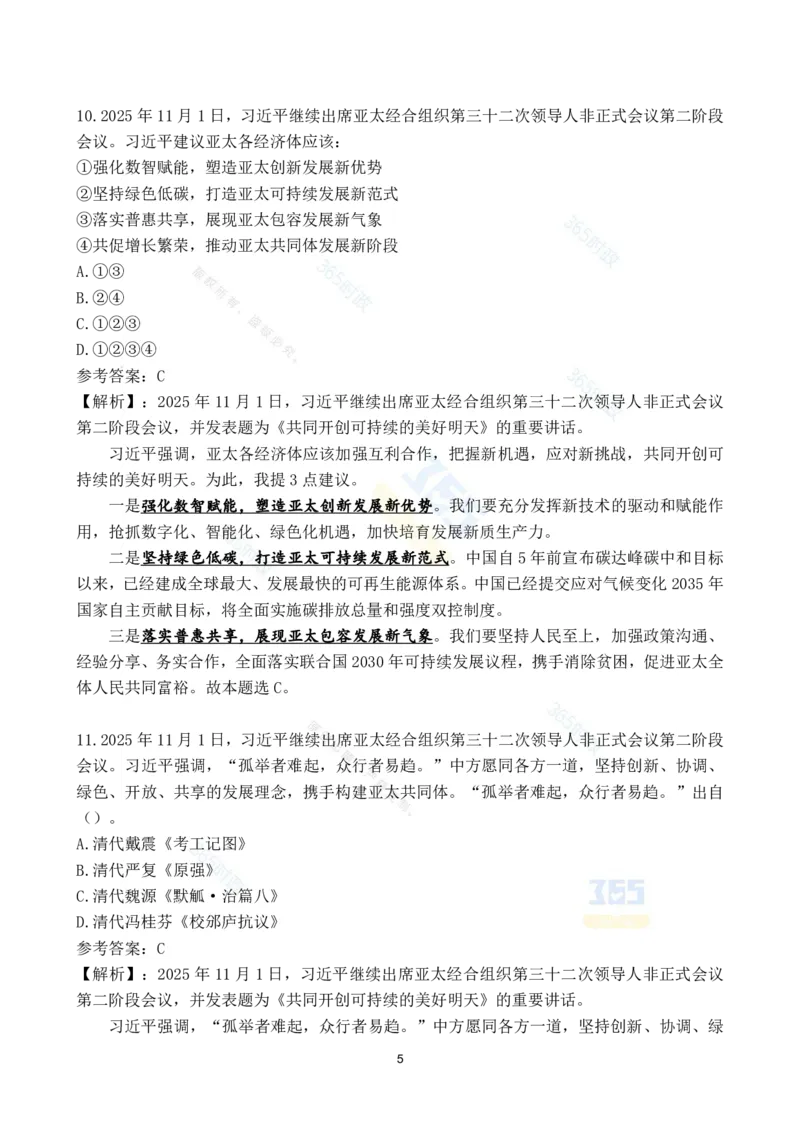 2025年11月时政试题186道汇总_26吉林考备考资料包_03吉林时政-省情省况-工作报告更至12月_全国时政全国时政热点（持续更新）_24-26年时政_2025年每月时政热点配套押题