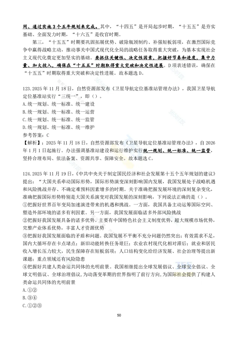 2025年11月时政试题186道汇总_26吉林考备考资料包_03吉林时政-省情省况-工作报告更至12月_全国时政全国时政热点（持续更新）_24-26年时政_2025年每月时政热点配套押题