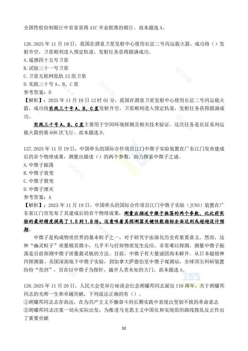 2025年11月时政试题186道汇总_26吉林考备考资料包_03吉林时政-省情省况-工作报告更至12月_全国时政全国时政热点（持续更新）_24-26年时政_2025年每月时政热点配套押题