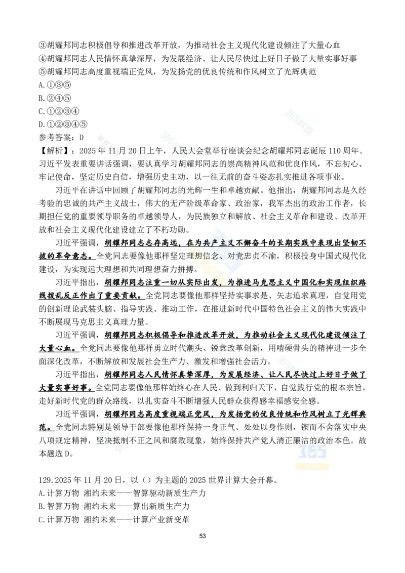 2025年11月时政试题186道汇总_26吉林考备考资料包_03吉林时政-省情省况-工作报告更至12月_全国时政全国时政热点（持续更新）_24-26年时政_2025年每月时政热点配套押题