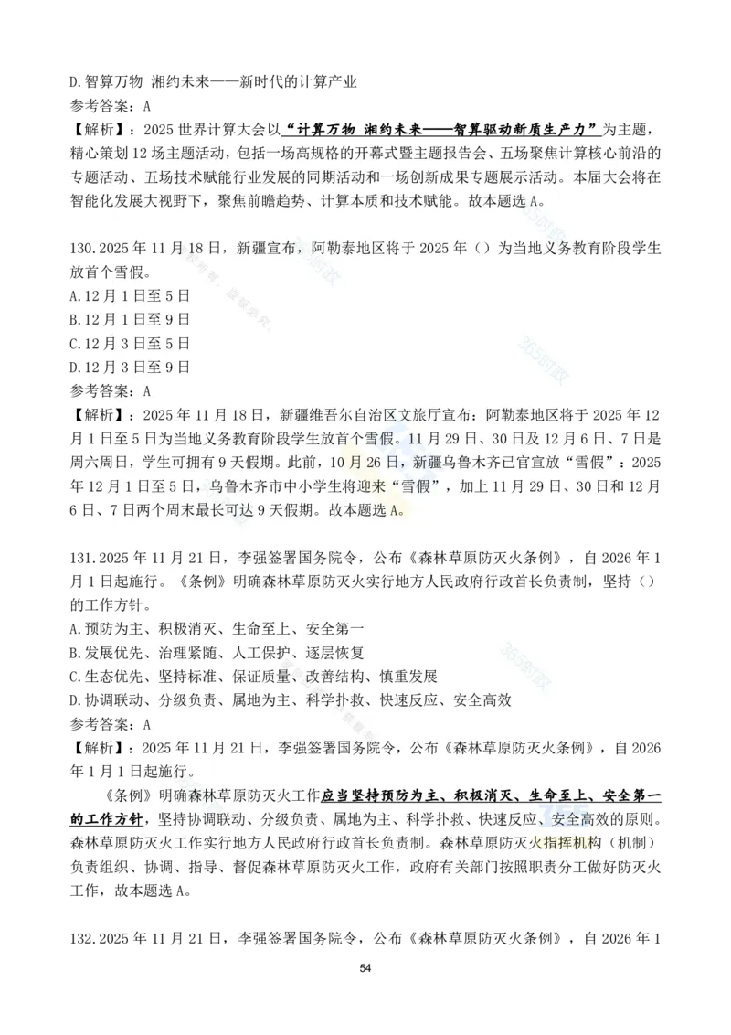 2025年11月时政试题186道汇总_26吉林考备考资料包_03吉林时政-省情省况-工作报告更至12月_全国时政全国时政热点（持续更新）_24-26年时政_2025年每月时政热点配套押题