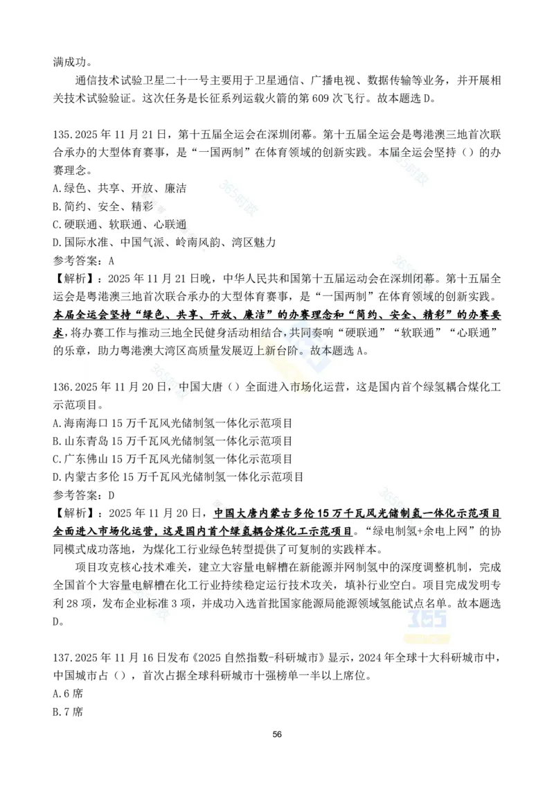 2025年11月时政试题186道汇总_26吉林考备考资料包_03吉林时政-省情省况-工作报告更至12月_全国时政全国时政热点（持续更新）_24-26年时政_2025年每月时政热点配套押题