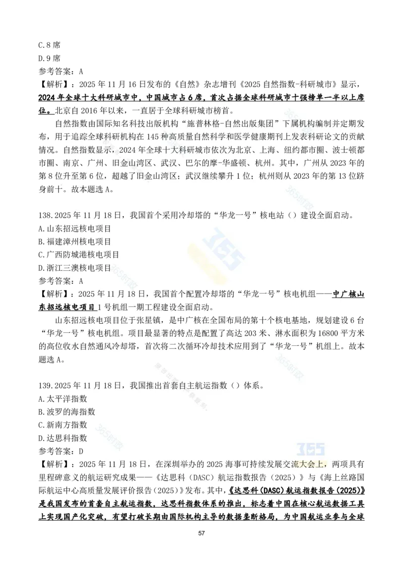 2025年11月时政试题186道汇总_26吉林考备考资料包_03吉林时政-省情省况-工作报告更至12月_全国时政全国时政热点（持续更新）_24-26年时政_2025年每月时政热点配套押题