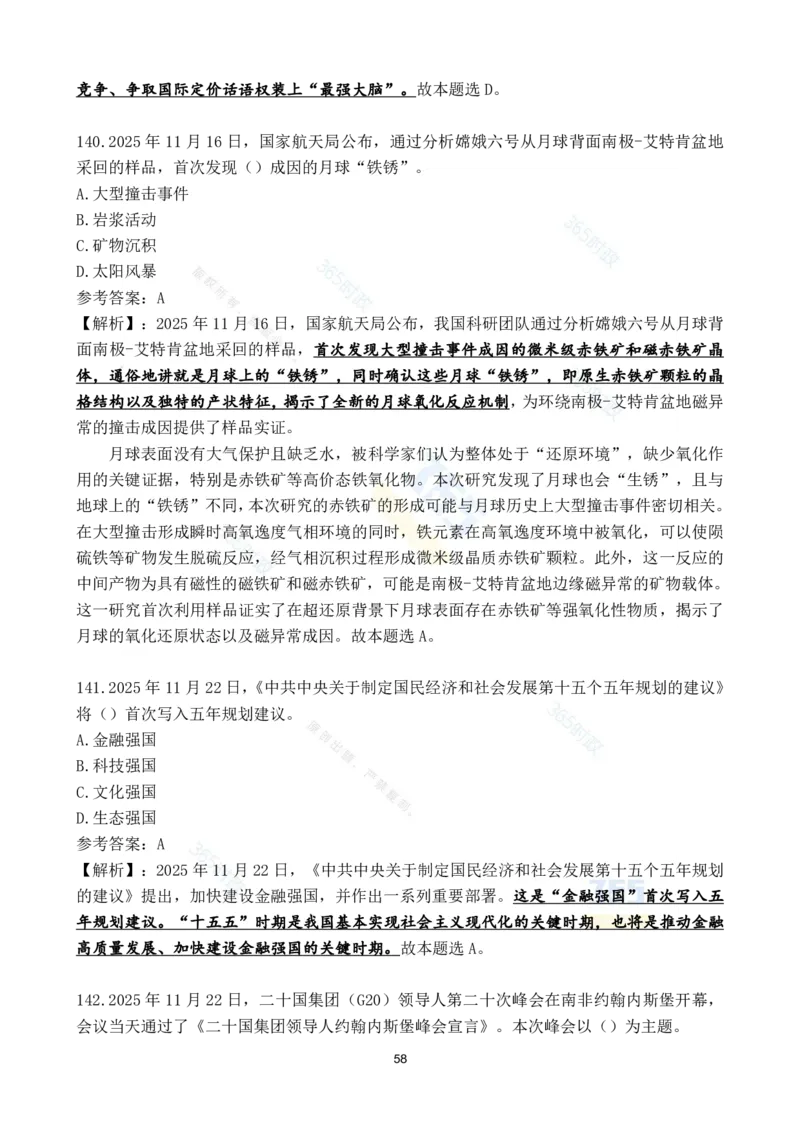 2025年11月时政试题186道汇总_26吉林考备考资料包_03吉林时政-省情省况-工作报告更至12月_全国时政全国时政热点（持续更新）_24-26年时政_2025年每月时政热点配套押题