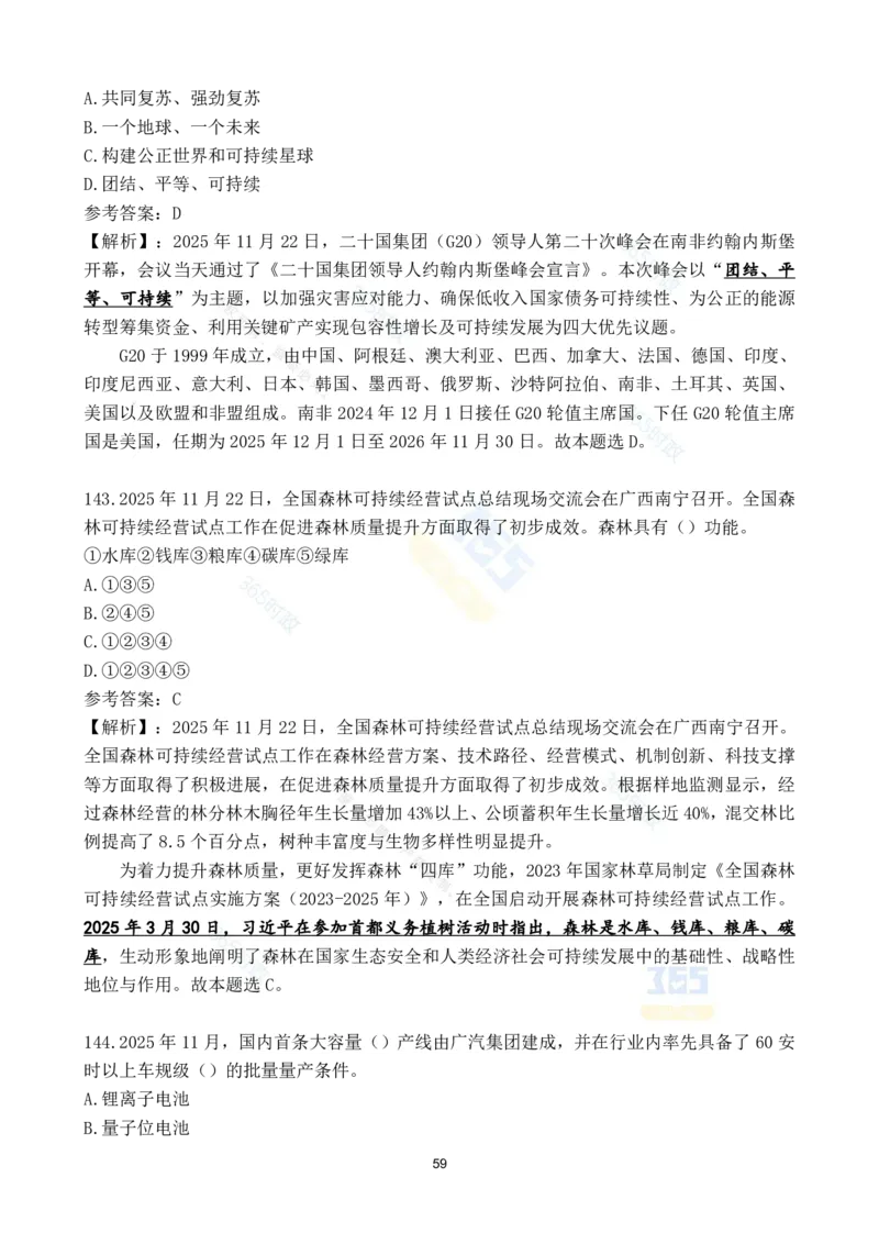 2025年11月时政试题186道汇总_26吉林考备考资料包_03吉林时政-省情省况-工作报告更至12月_全国时政全国时政热点（持续更新）_24-26年时政_2025年每月时政热点配套押题